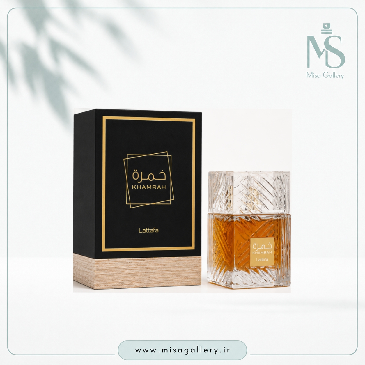 عطر ادکلن لطافه خمرة