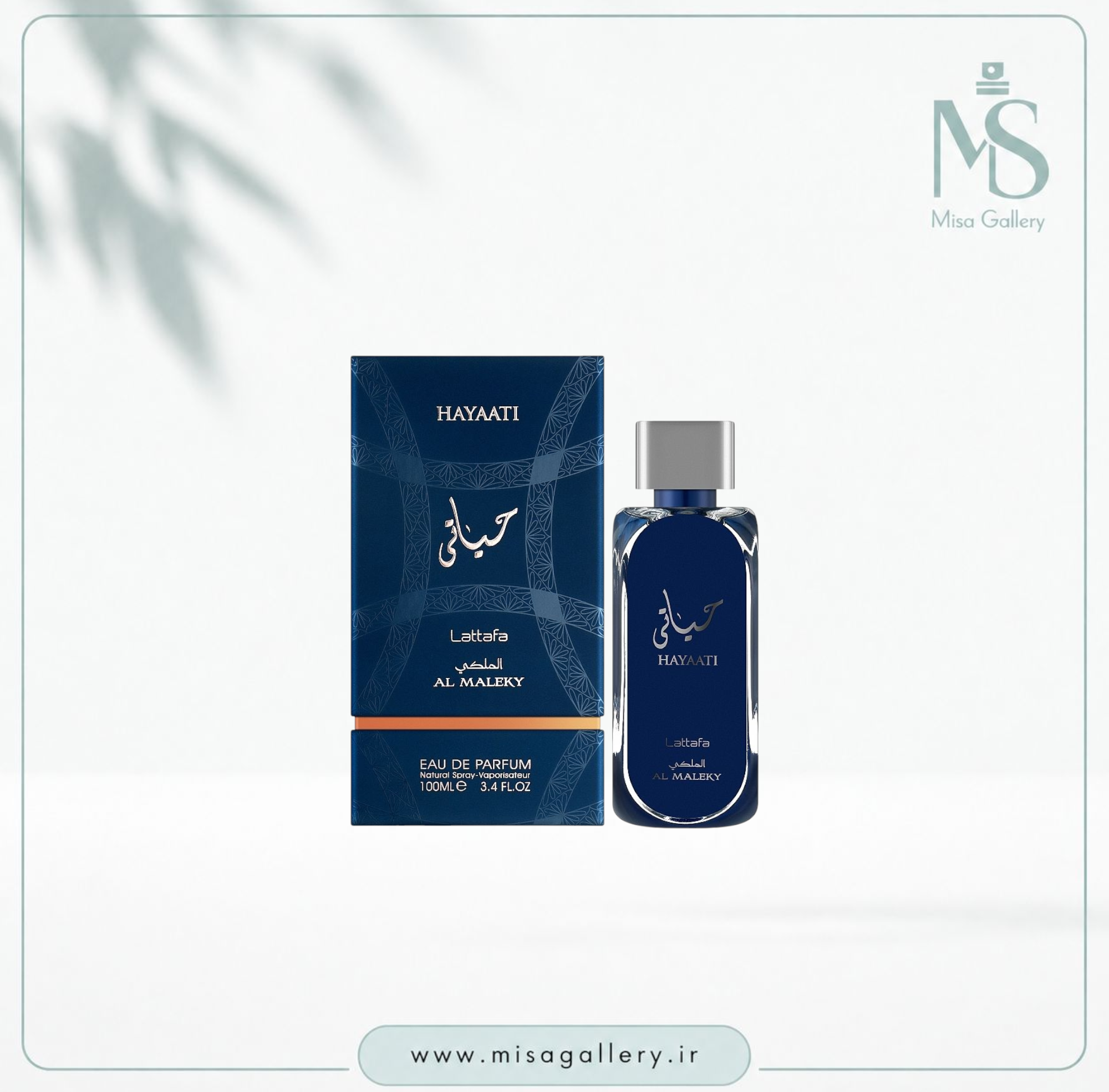 عطر ادکلن لطافه مدل حیاتی الملکی ادوپرفیوم