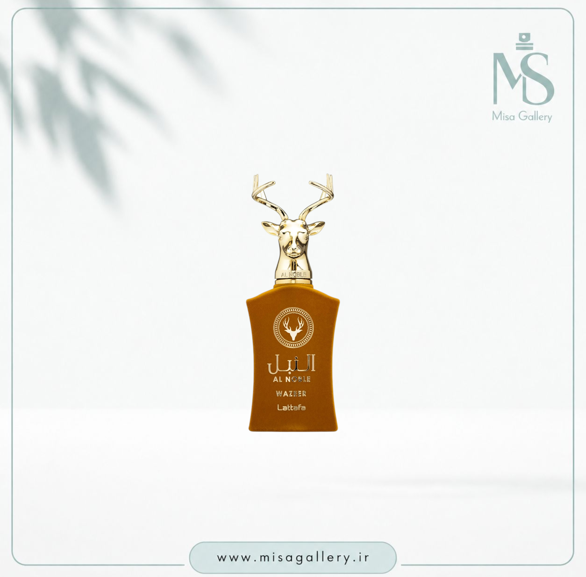 عطر ادکلن لطافه مدل النبل وزیر ادوپرفیوم