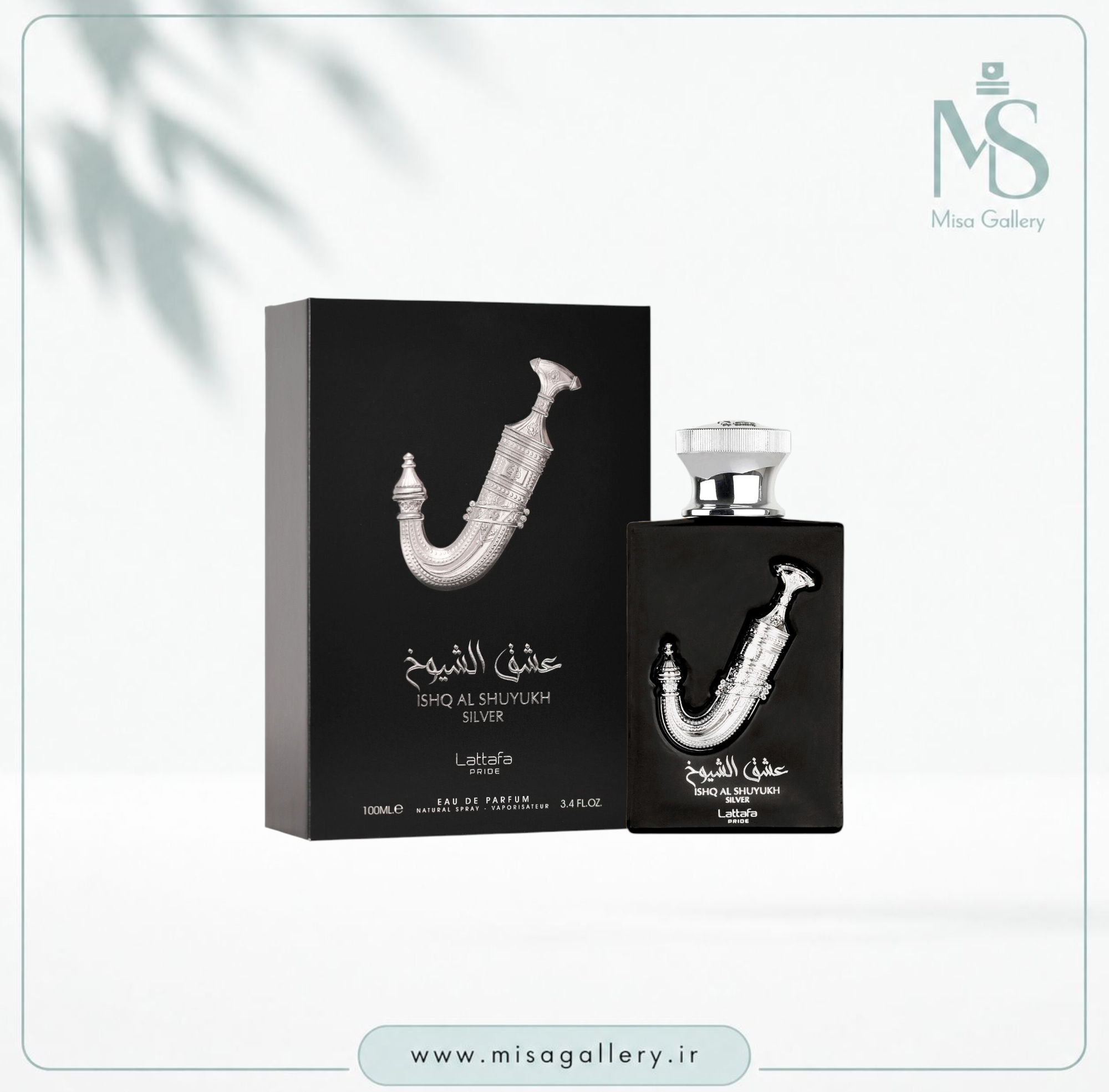 عطر ادکلن لطافه مدل عشق الشیوخ سیلور ادوپرفیوم