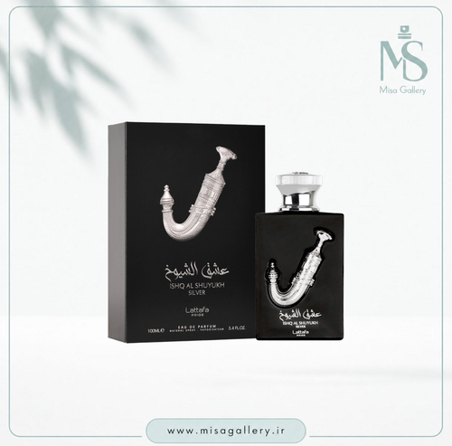 عطر ادکلن لطافه مدل عشق الشیوخ سیلور ادوپرفیوم