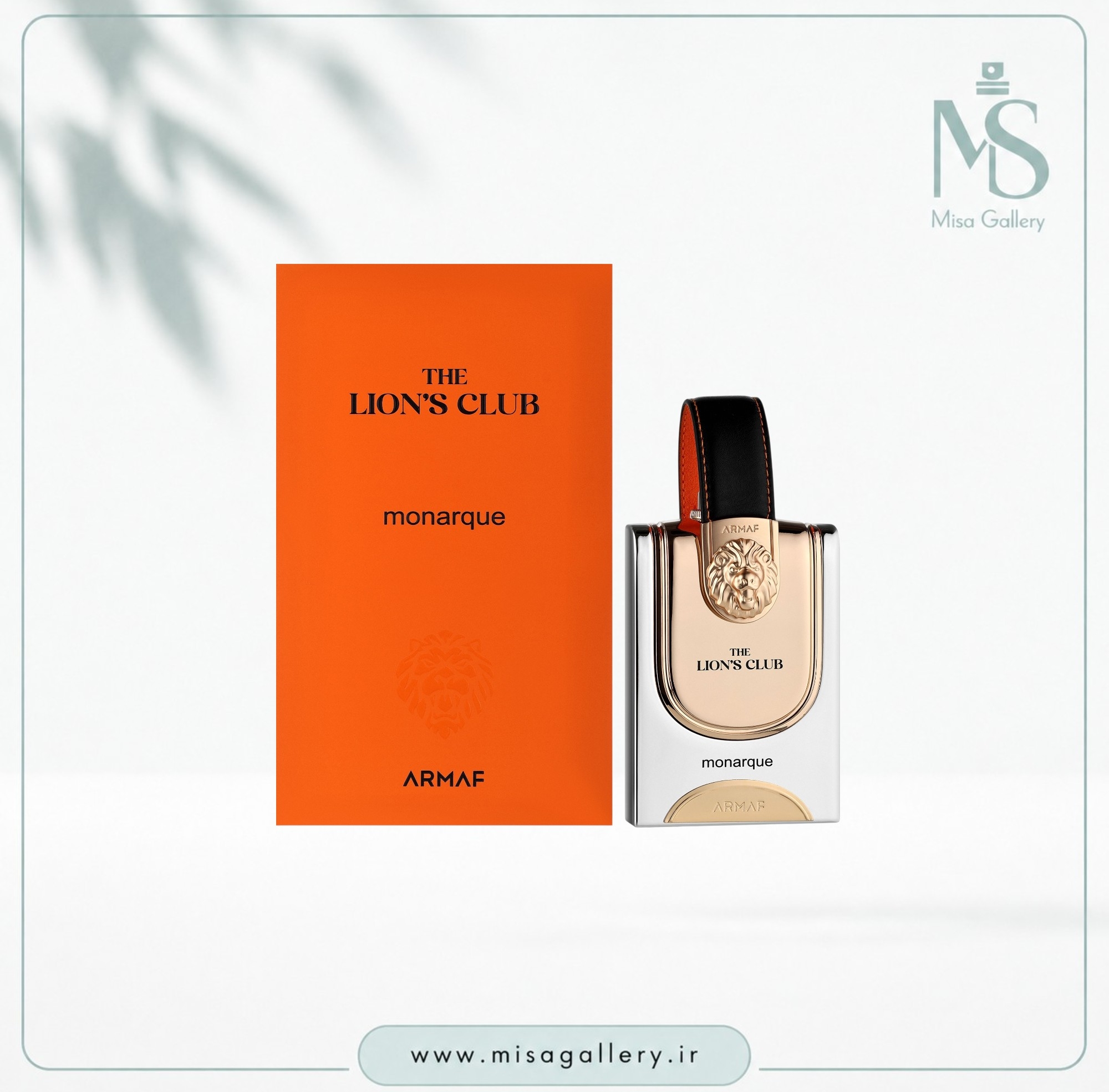 عطر ادکلن آرماف مدل The Lion's Club Monarque ادوپرفیوم