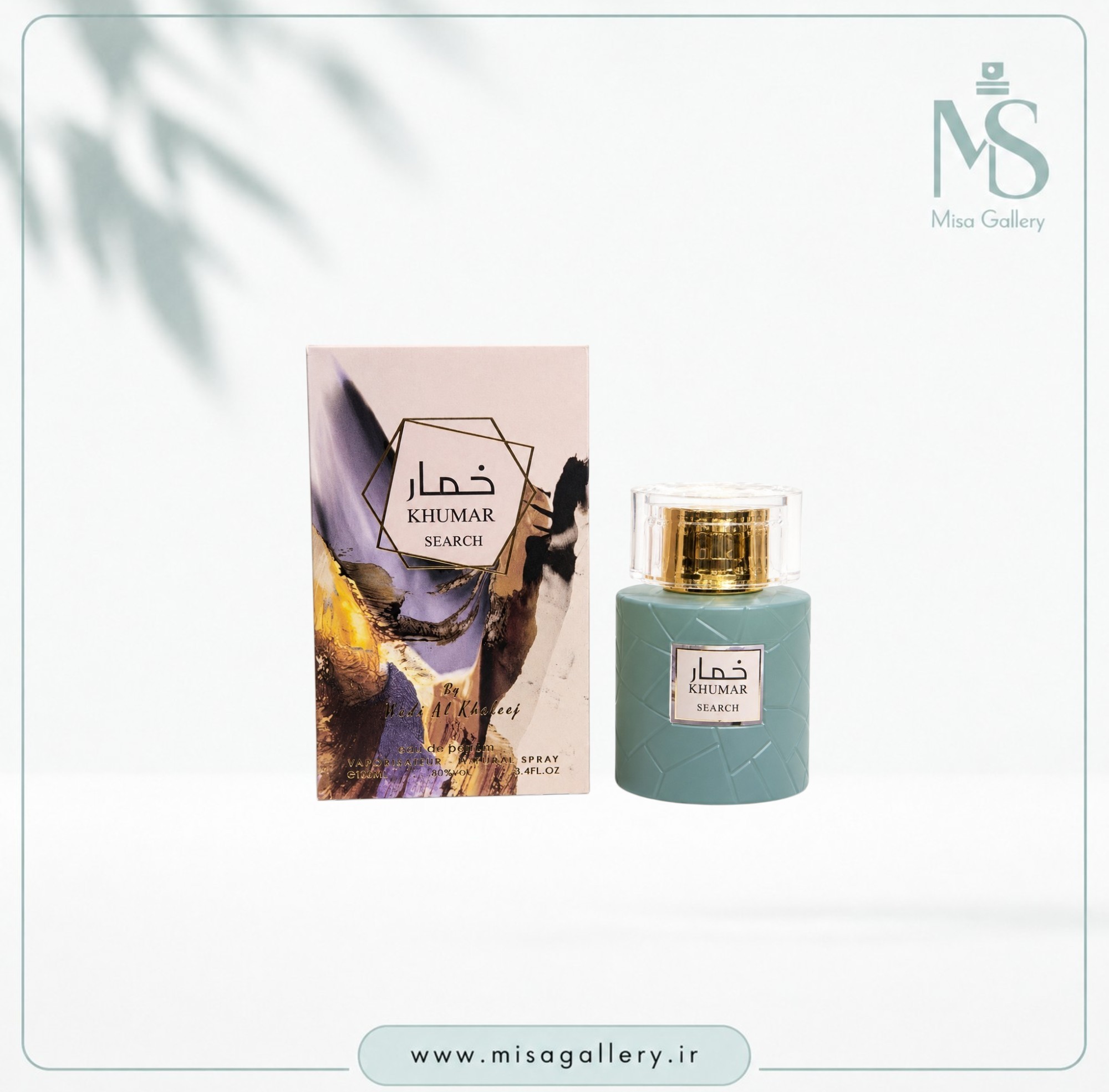 عطر ادکلن وادی الخلیج مدل خمار سرچ ادوپرفیوم(آمواژ سرچ)